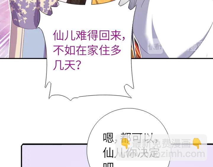 神廚狂後 - 第234話 銅鎖片(2/2) - 7