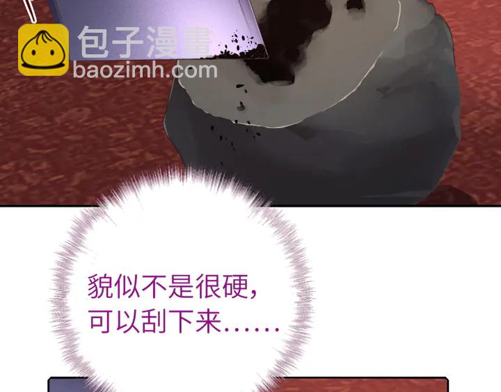 神廚狂後 - 第234話 銅鎖片(1/2) - 1