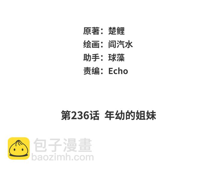 神廚狂後 - 第236話 年幼的姐妹(1/2) - 2