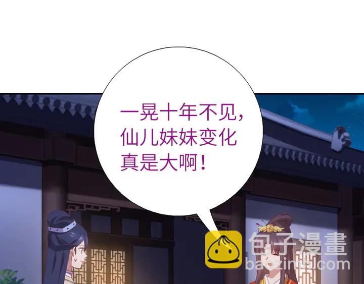 神廚狂後 - 第236話 年幼的姐妹(1/2) - 3