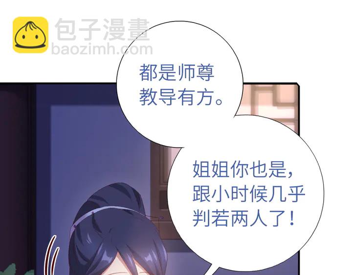 神廚狂後 - 第236話 年幼的姐妹(1/2) - 5