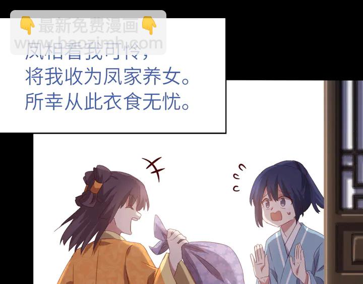 神廚狂後 - 第236話 年幼的姐妹(2/2) - 6