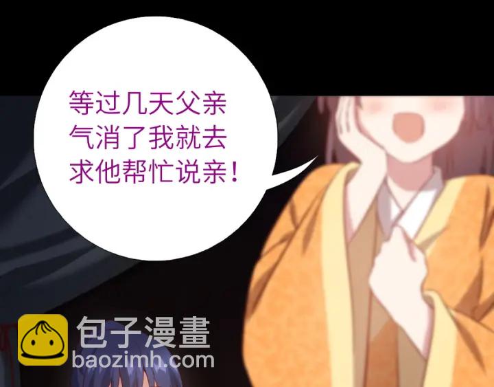 神廚狂後 - 第238話 最後一招(1/2) - 3