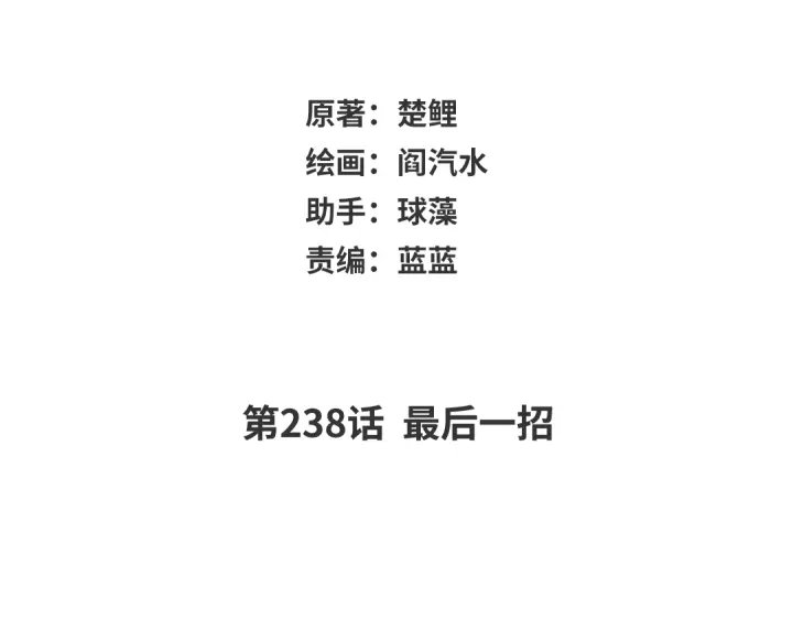 神厨狂后 - 第238话 最后一招(1/2) - 2