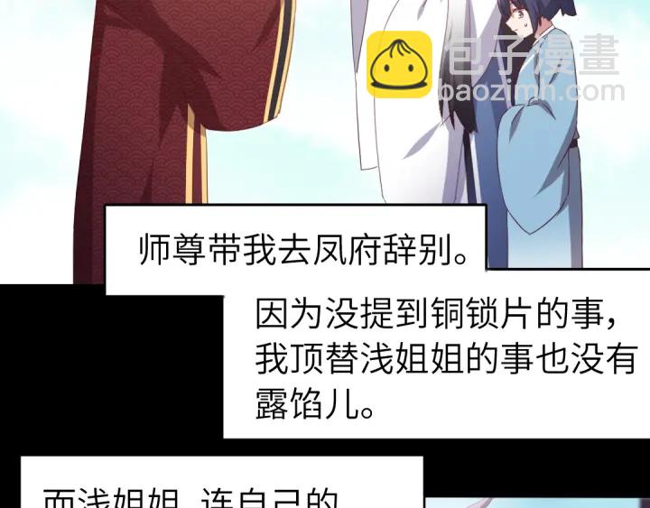 神廚狂後 - 第238話 最後一招(1/2) - 5