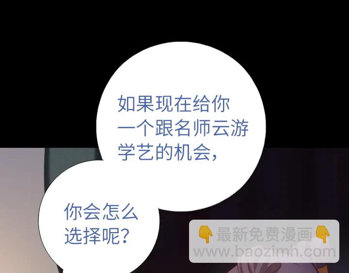 神廚狂後 - 第238話 最後一招(1/2) - 4