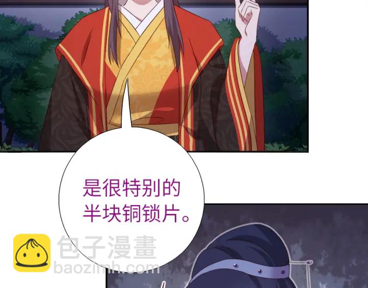 神廚狂後 - 第238話 最後一招(1/2) - 3