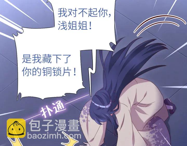 神廚狂後 - 第238話 最後一招(1/2) - 5