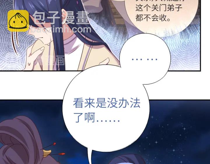 神廚狂後 - 第238話 最後一招(2/2) - 2