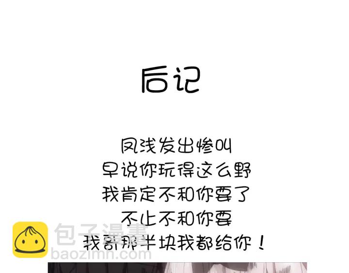 神廚狂後 - 第238話 最後一招(2/2) - 3