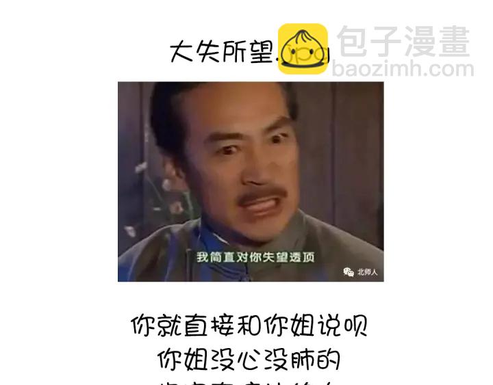 神廚狂後 - 第238話 最後一招(2/2) - 5