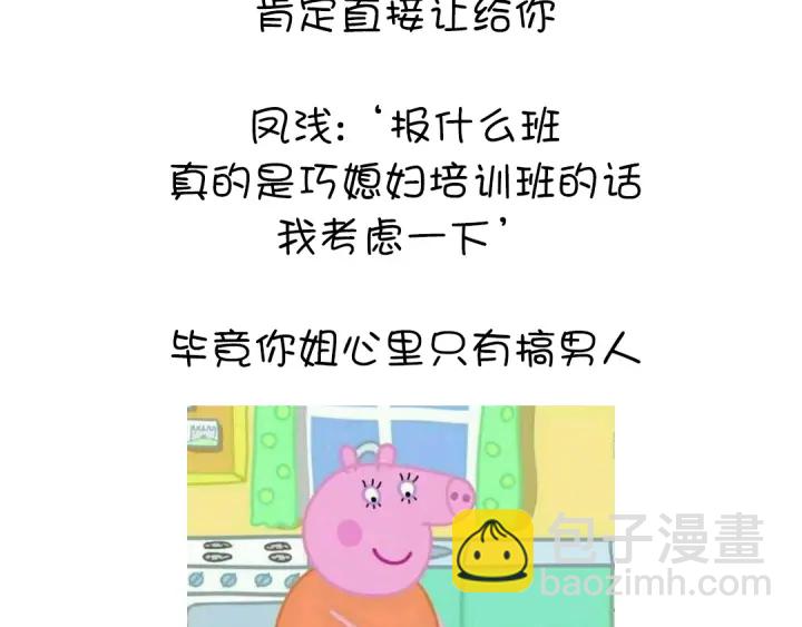 神廚狂後 - 第238話 最後一招(2/2) - 6