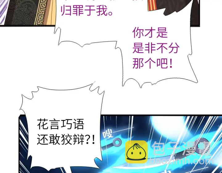 神廚狂後 - 第240話 我是不會逃的！(1/2) - 8