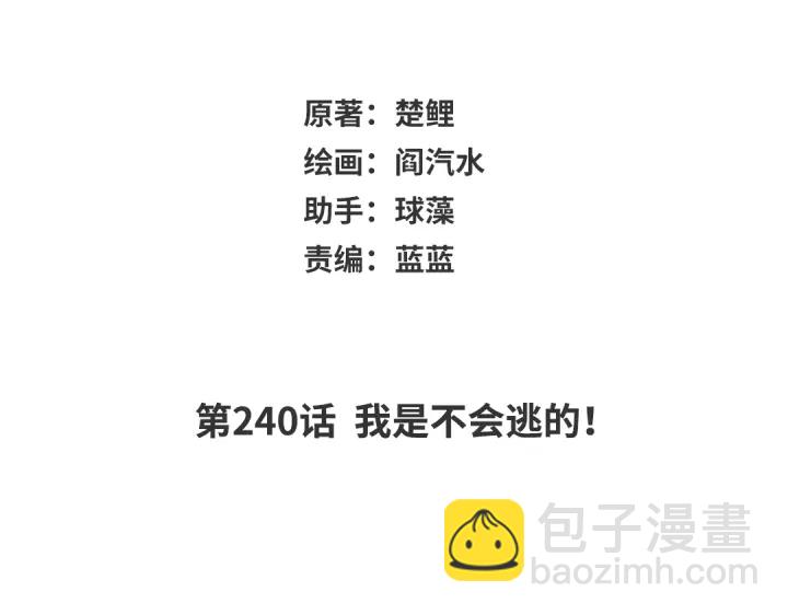 神廚狂後 - 第240話 我是不會逃的！(1/2) - 2