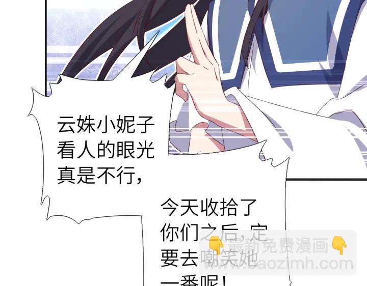 神廚狂後 - 第240話 我是不會逃的！(1/2) - 8