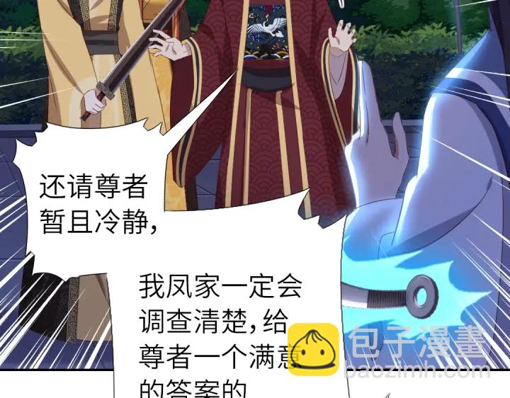 神廚狂後 - 第240話 我是不會逃的！(1/2) - 6