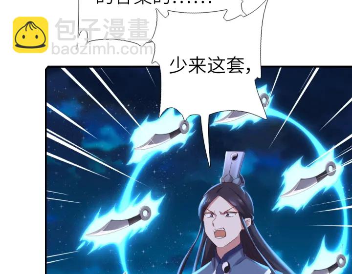 神廚狂後 - 第240話 我是不會逃的！(1/2) - 7