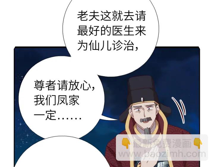 神廚狂後 - 第240話 我是不會逃的！(2/2) - 3