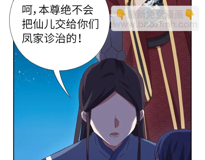 神廚狂後 - 第240話 我是不會逃的！(2/2) - 4