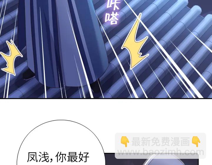 神廚狂後 - 第240話 我是不會逃的！(2/2) - 5