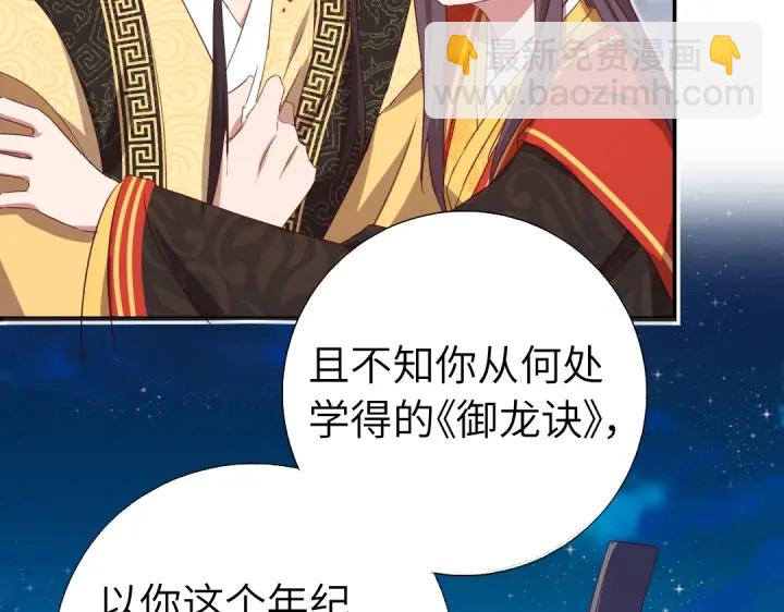 神廚狂後 - 第240話 我是不會逃的！(1/2) - 1