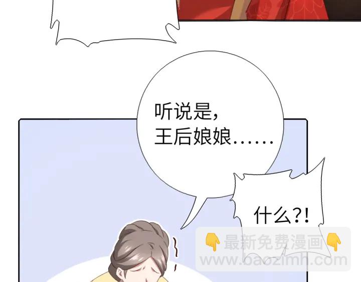 神廚狂後 - 第242話 竊國謀權？(1/2) - 2