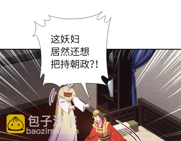 神廚狂後 - 第242話 竊國謀權？(1/2) - 4