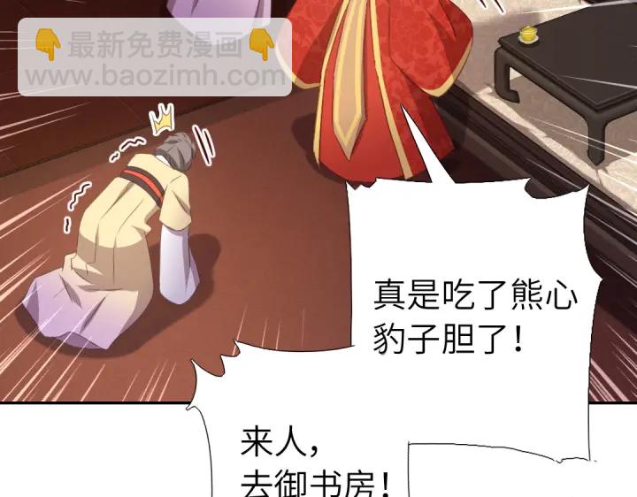 神廚狂後 - 第242話 竊國謀權？(1/2) - 5