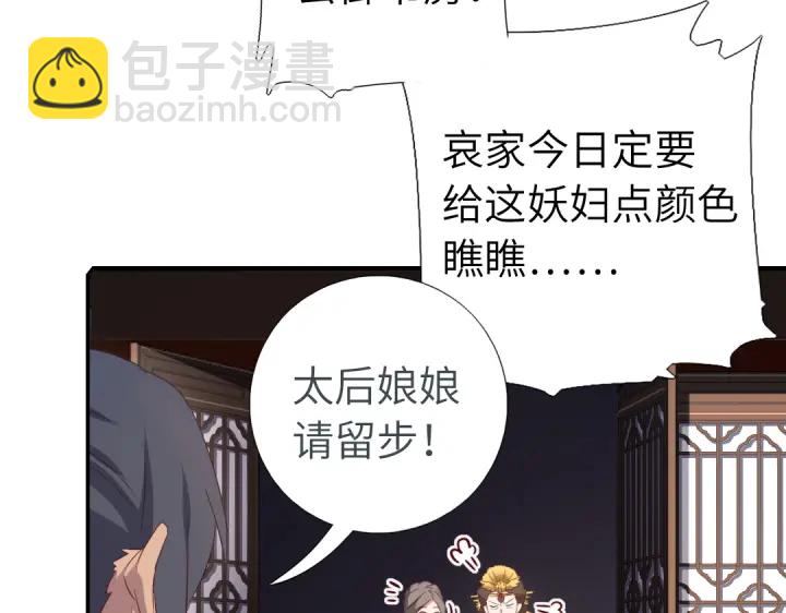 神廚狂後 - 第242話 竊國謀權？(1/2) - 6