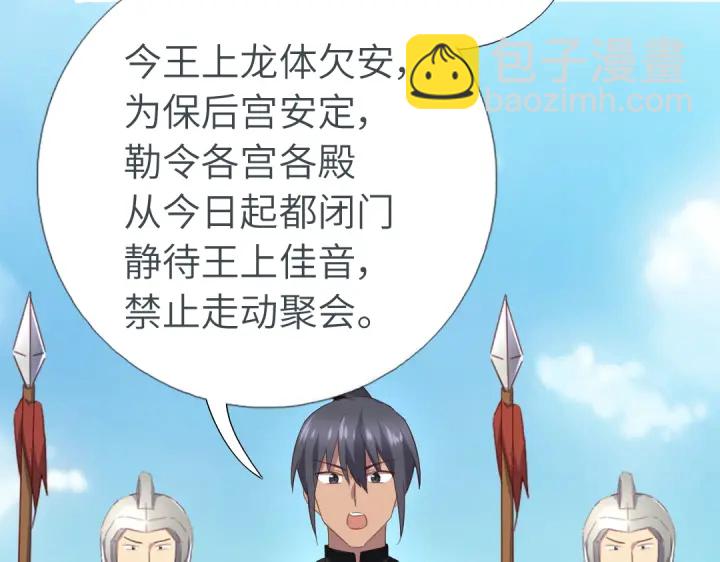 神廚狂後 - 第242話 竊國謀權？(1/2) - 8