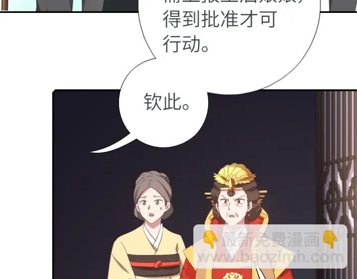 神廚狂後 - 第242話 竊國謀權？(1/2) - 2