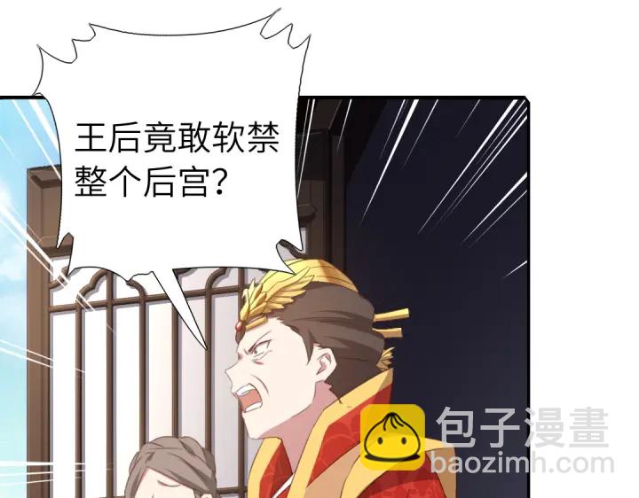 神廚狂後 - 第242話 竊國謀權？(1/2) - 4