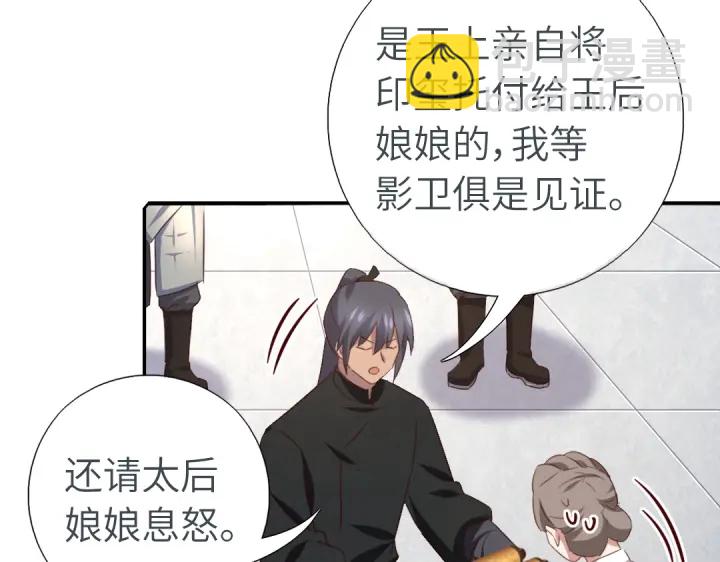 神廚狂後 - 第242話 竊國謀權？(1/2) - 6