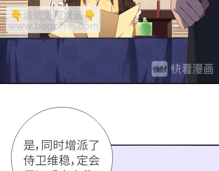 神廚狂後 - 第242話 竊國謀權？(1/2) - 6