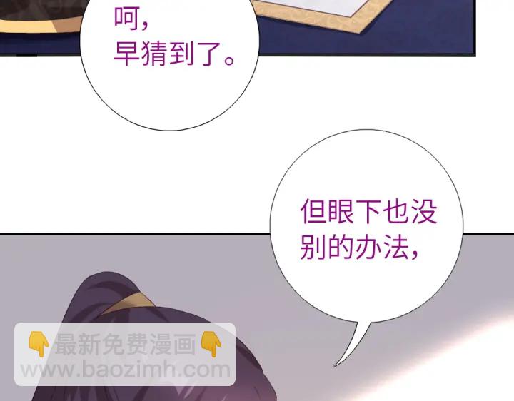 神廚狂後 - 第242話 竊國謀權？(1/2) - 2