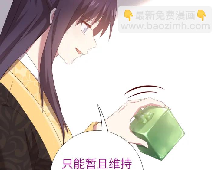 神廚狂後 - 第242話 竊國謀權？(1/2) - 3