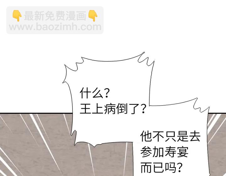 神廚狂後 - 第242話 竊國謀權？(1/2) - 4