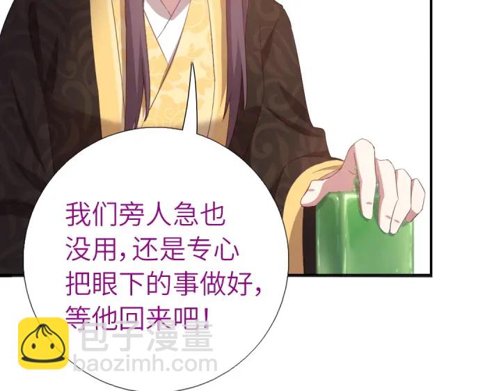 神廚狂後 - 第242話 竊國謀權？(1/2) - 8