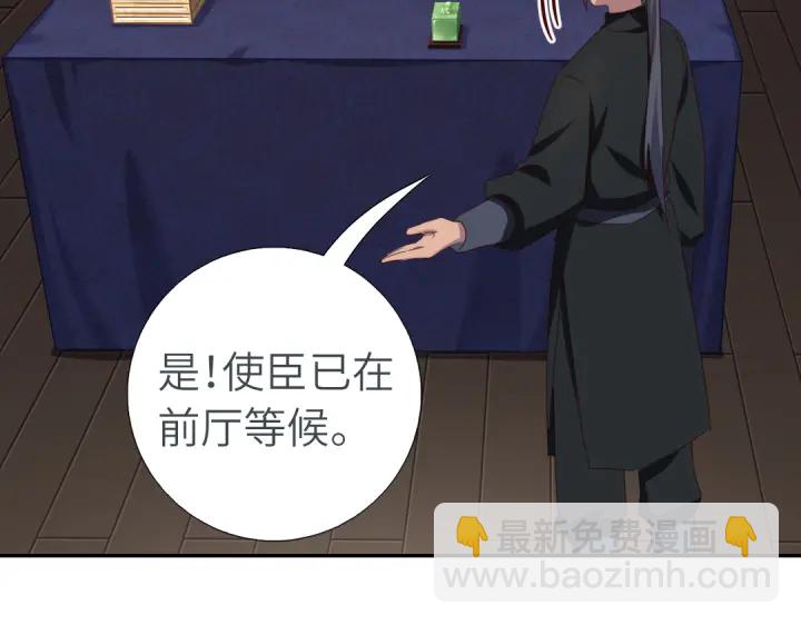 神廚狂後 - 第242話 竊國謀權？(1/2) - 2