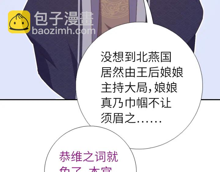 神廚狂後 - 第242話 竊國謀權？(1/2) - 5