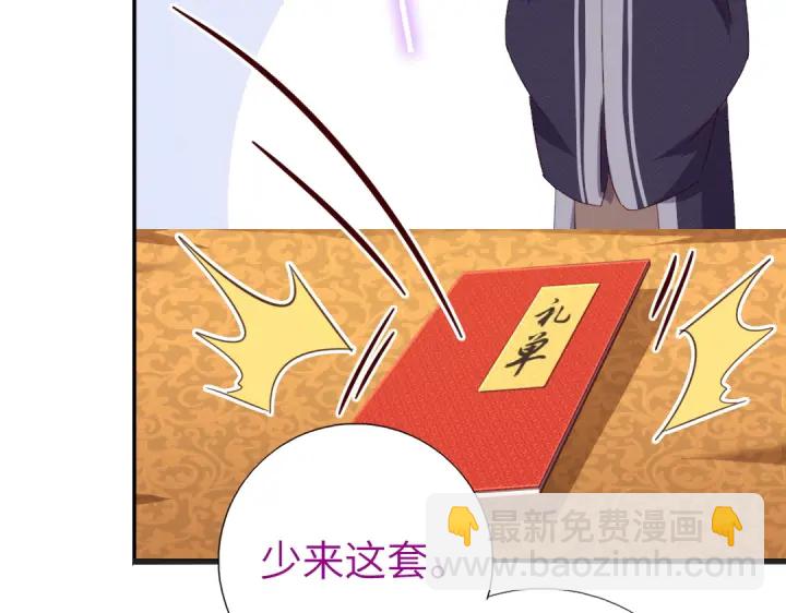 神廚狂後 - 第242話 竊國謀權？(2/2) - 1