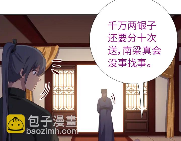 神廚狂後 - 第242話 竊國謀權？(2/2) - 1