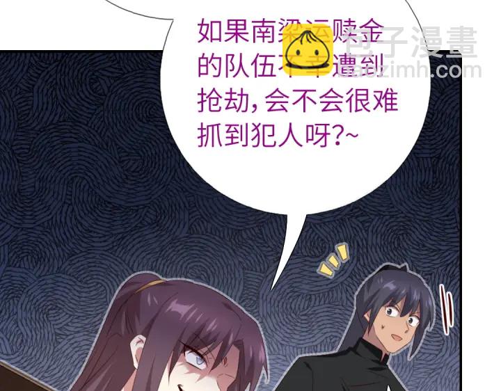 神廚狂後 - 第242話 竊國謀權？(2/2) - 3