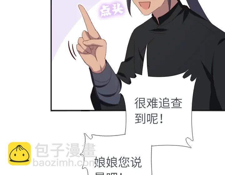 神廚狂後 - 第242話 竊國謀權？(2/2) - 6