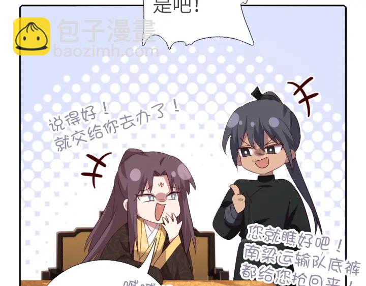 神廚狂後 - 第242話 竊國謀權？(2/2) - 1