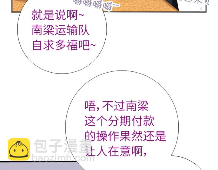 神廚狂後 - 第242話 竊國謀權？(2/2) - 2