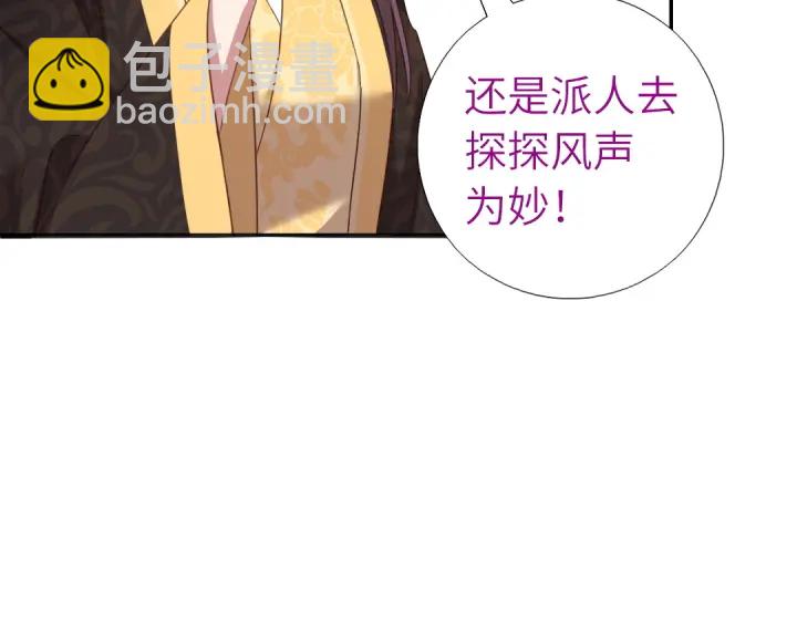 神廚狂後 - 第242話 竊國謀權？(2/2) - 4