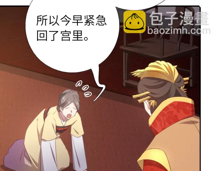 神廚狂後 - 第242話 竊國謀權？(1/2) - 7