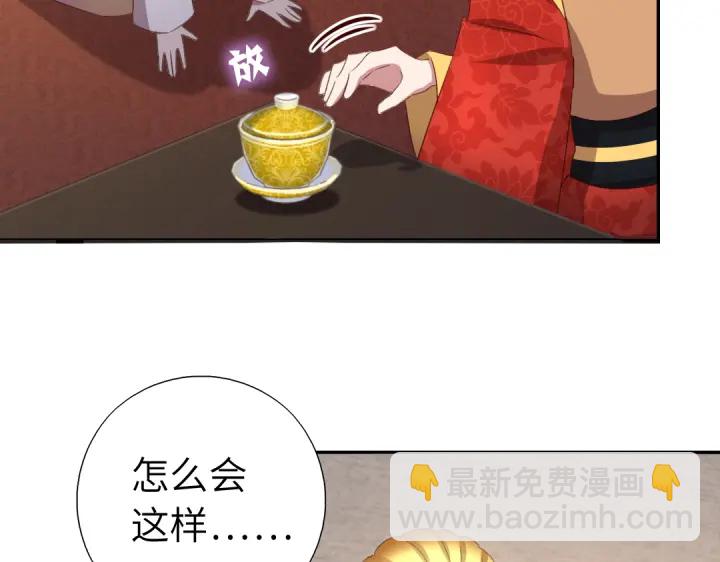 神廚狂後 - 第242話 竊國謀權？(1/2) - 8