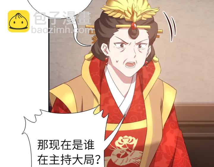 神廚狂後 - 第242話 竊國謀權？(1/2) - 1